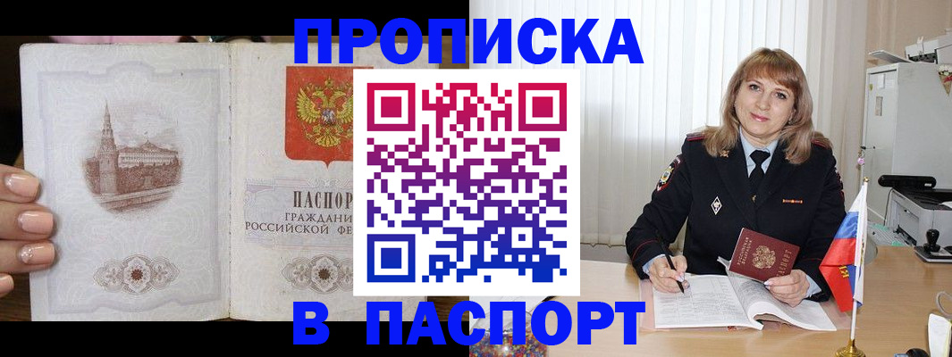 прописка штамп в Костомукше